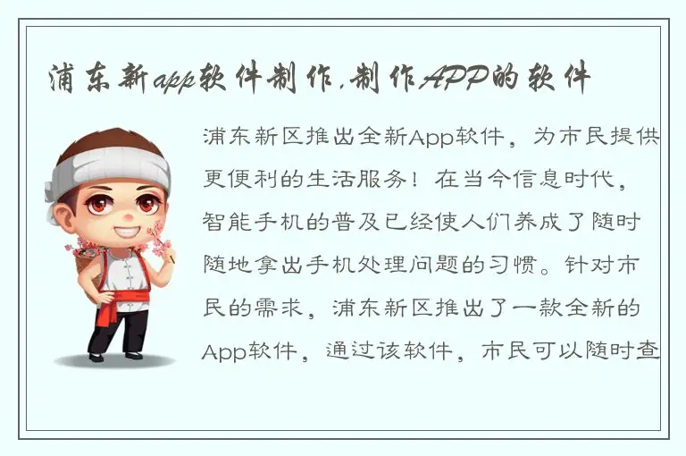 浦东新app软件制作,制作APP的软件