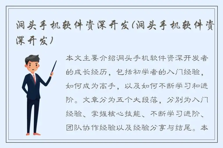 洞头手机软件资深开发(洞头手机软件资深开发)