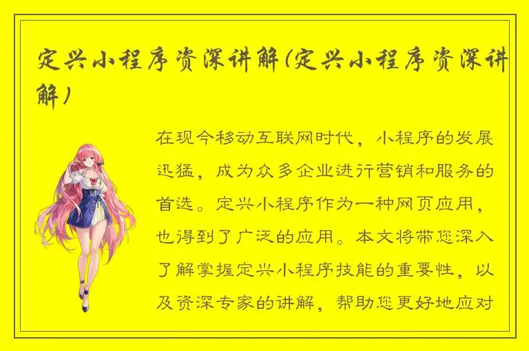 定兴小程序资深讲解(定兴小程序资深讲解)