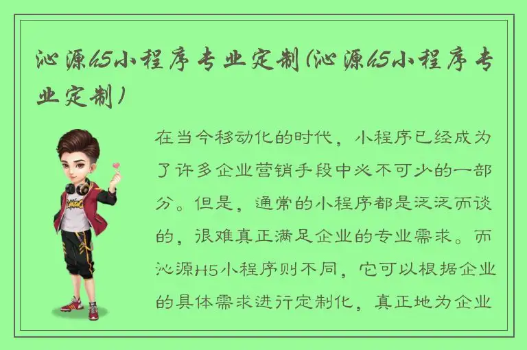 沁源h5小程序专业定制(沁源h5小程序专业定制)