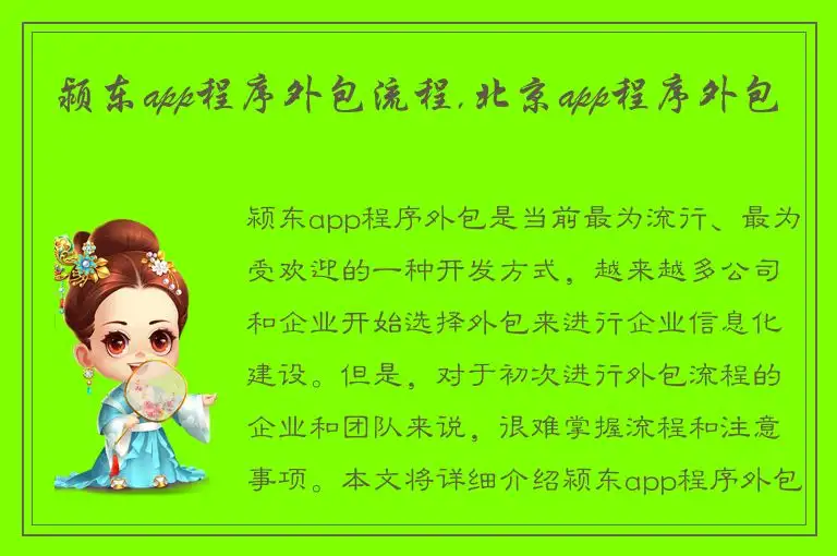 颍东app程序外包流程,北京app程序外包