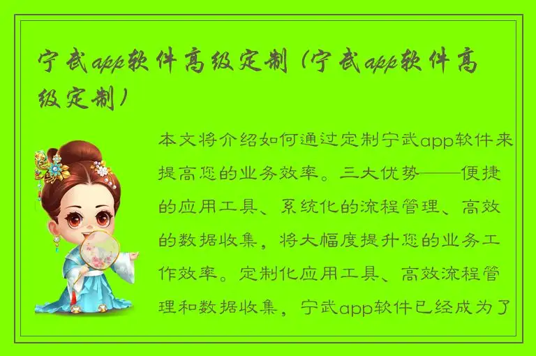 宁武app软件高级定制 (宁武app软件高级定制)