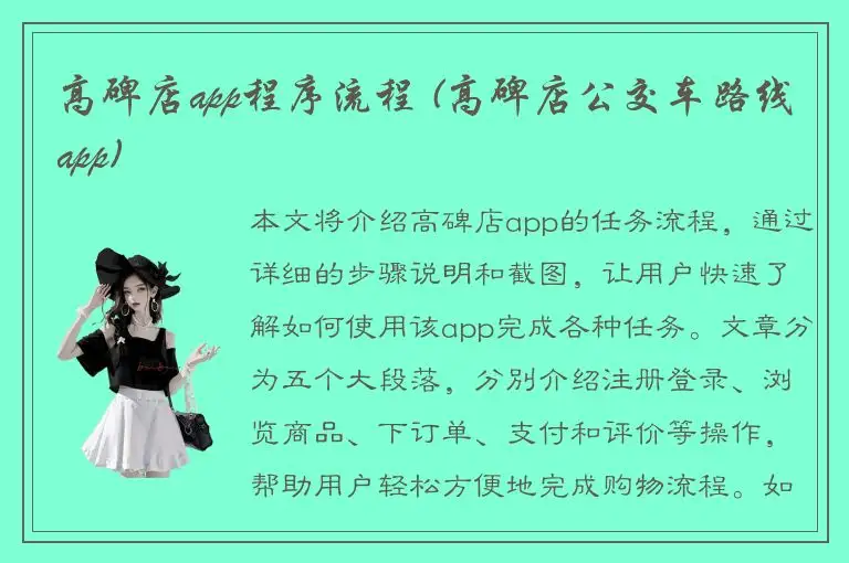高碑店app程序流程 (高碑店公交车路线app)