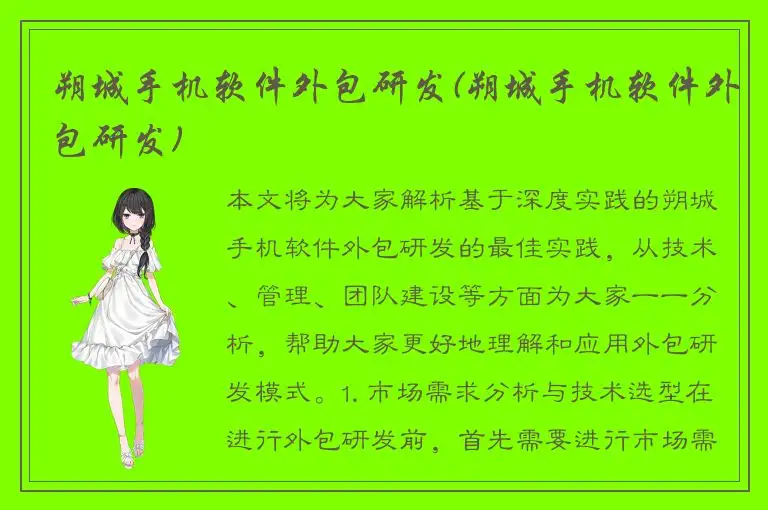朔城手机软件外包研发(朔城手机软件外包研发)