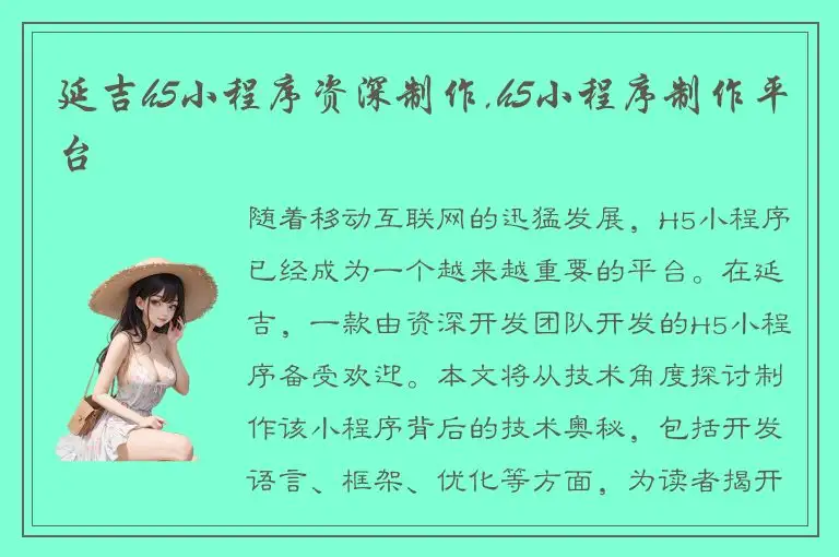 延吉h5小程序资深制作,h5小程序制作平台