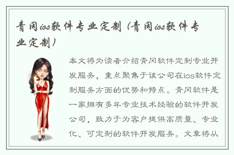 青冈ios软件专业定制 (青冈ios软件专业定制)