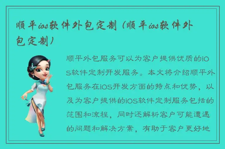 顺平ios软件外包定制 (顺平ios软件外包定制)
