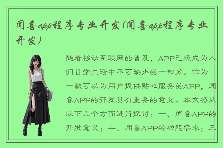 闻喜app程序专业开发(闻喜app程序专业开发)