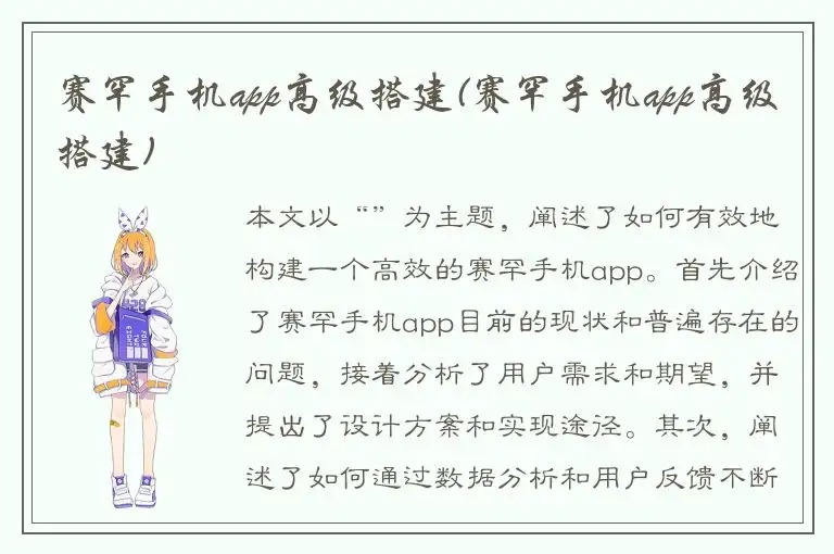 赛罕手机app高级搭建(赛罕手机app高级搭建)