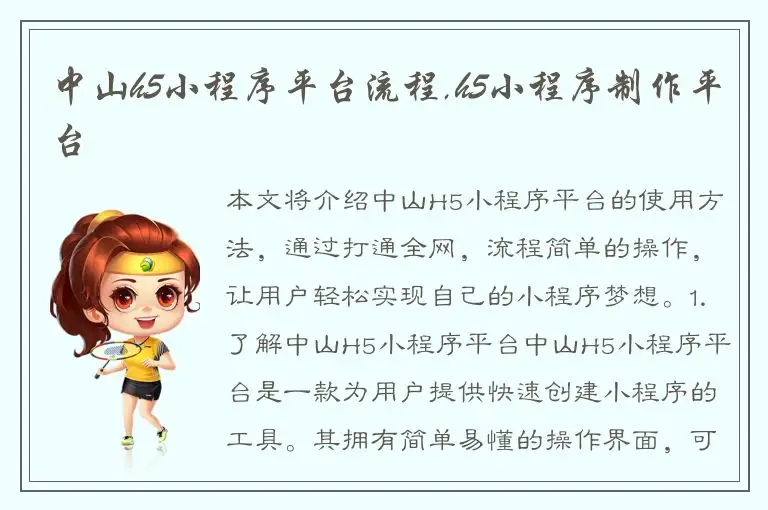 中山h5小程序平台流程,h5小程序制作平台