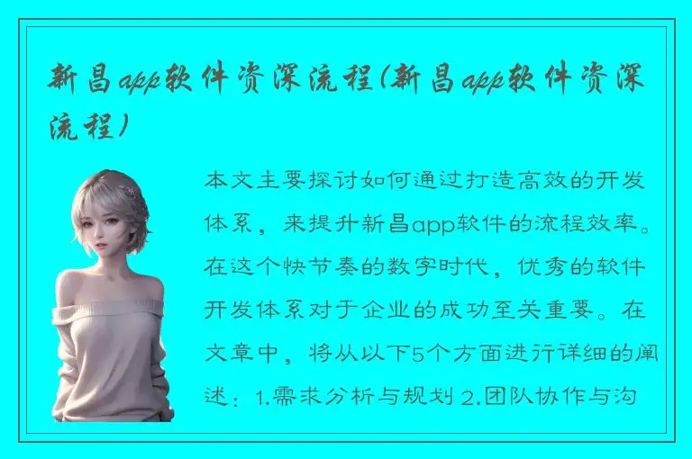 新昌app软件资深流程(新昌app软件资深流程)