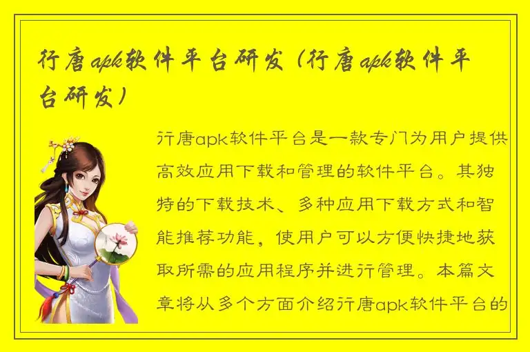 行唐apk软件平台研发 (行唐apk软件平台研发)