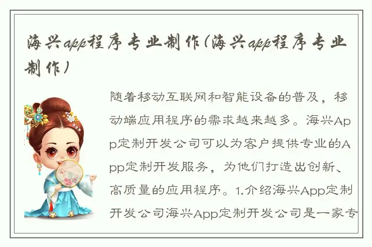 海兴app程序专业制作(海兴app程序专业制作)