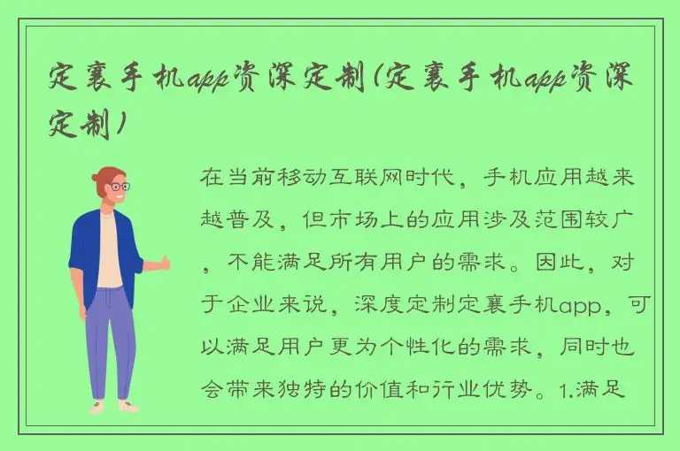 定襄手机app资深定制(定襄手机app资深定制)