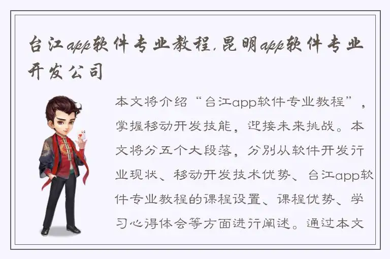 台江app软件专业教程,昆明app软件专业开发公司