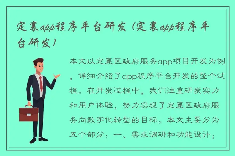 定襄app程序平台研发 (定襄app程序平台研发)