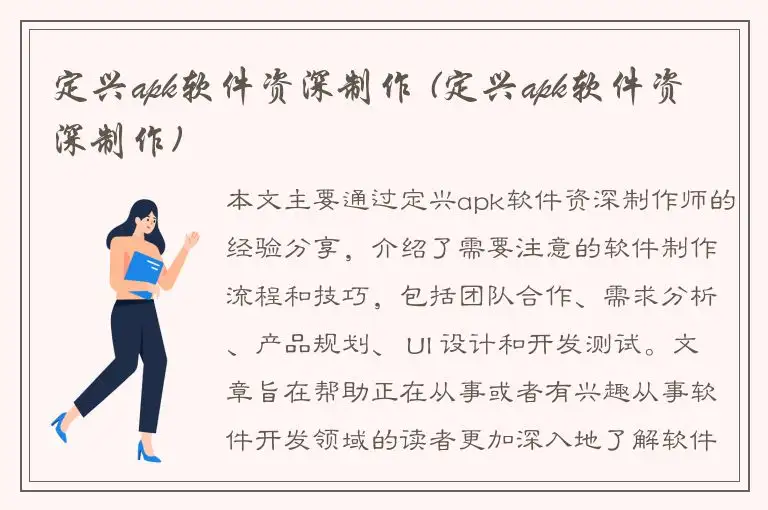定兴apk软件资深制作 (定兴apk软件资深制作)