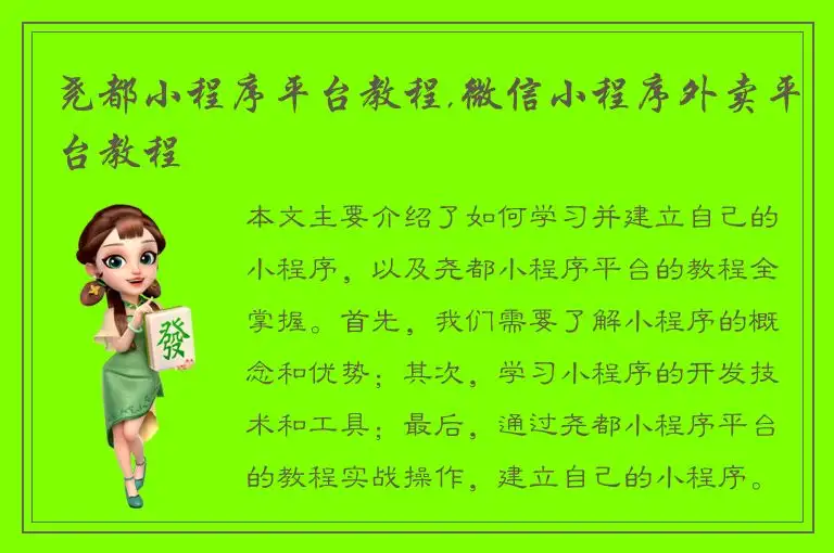 尧都小程序平台教程,微信小程序外卖平台教程