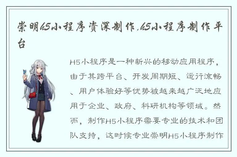 崇明h5小程序资深制作,h5小程序制作平台
