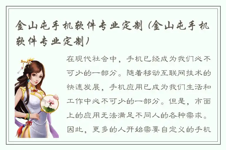 金山屯手机软件专业定制 (金山屯手机软件专业定制)