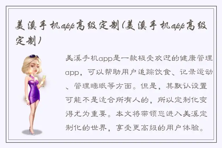 美溪手机app高级定制(美溪手机app高级定制)