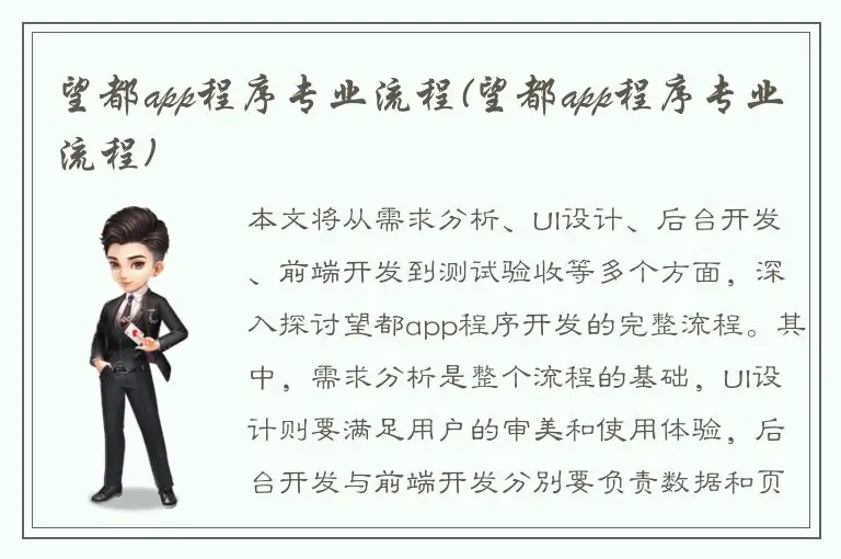 望都app程序专业流程(望都app程序专业流程)