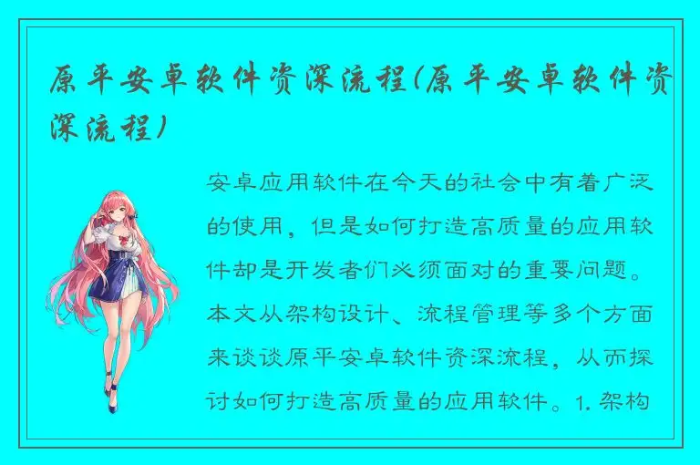 原平安卓软件资深流程(原平安卓软件资深流程)