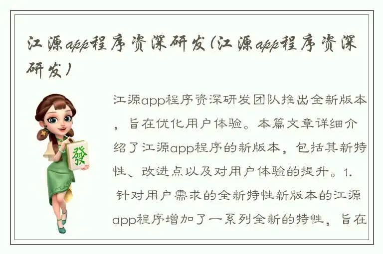江源app程序资深研发(江源app程序资深研发)