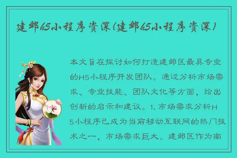 建邺h5小程序资深(建邺h5小程序资深)