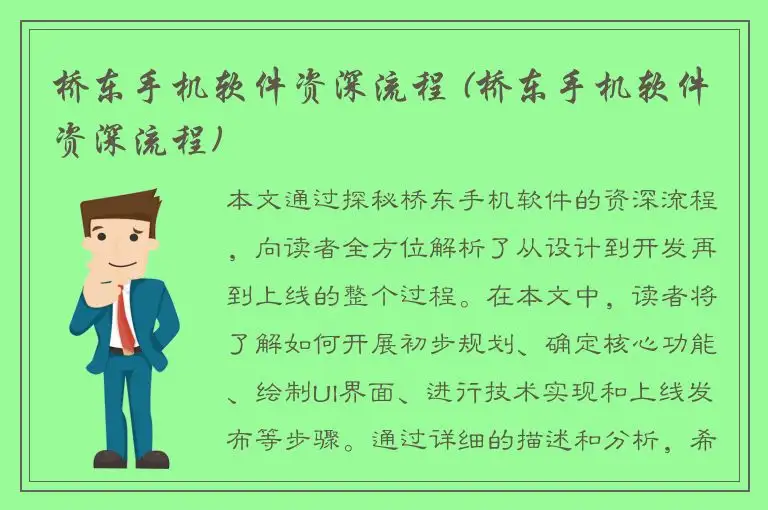 桥东手机软件资深流程 (桥东手机软件资深流程)