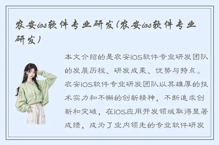农安ios软件专业研发(农安ios软件专业研发)