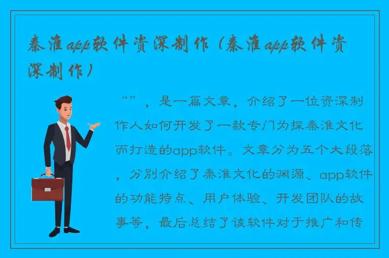 秦淮app软件资深制作 (秦淮app软件资深制作)