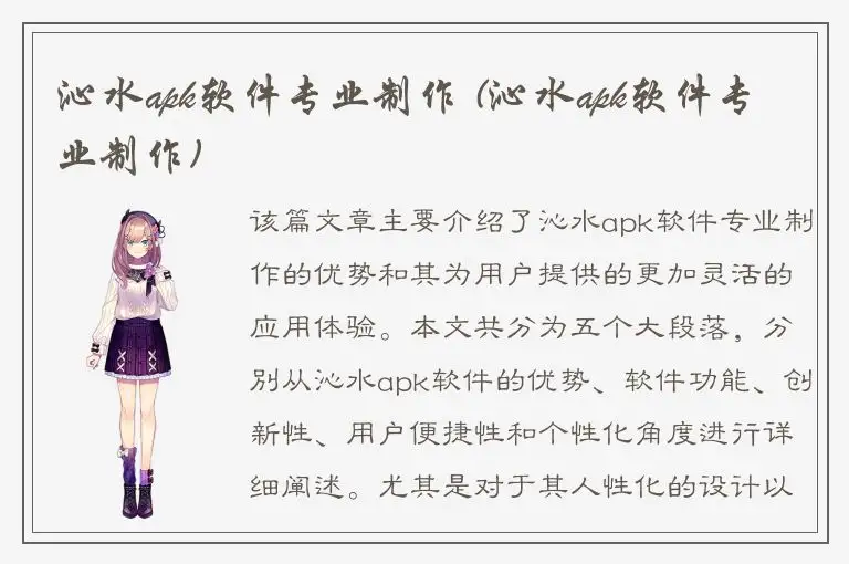 沁水apk软件专业制作 (沁水apk软件专业制作)