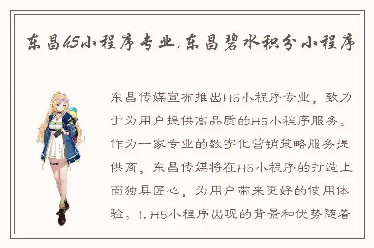 东昌h5小程序专业,东昌碧水积分小程序
