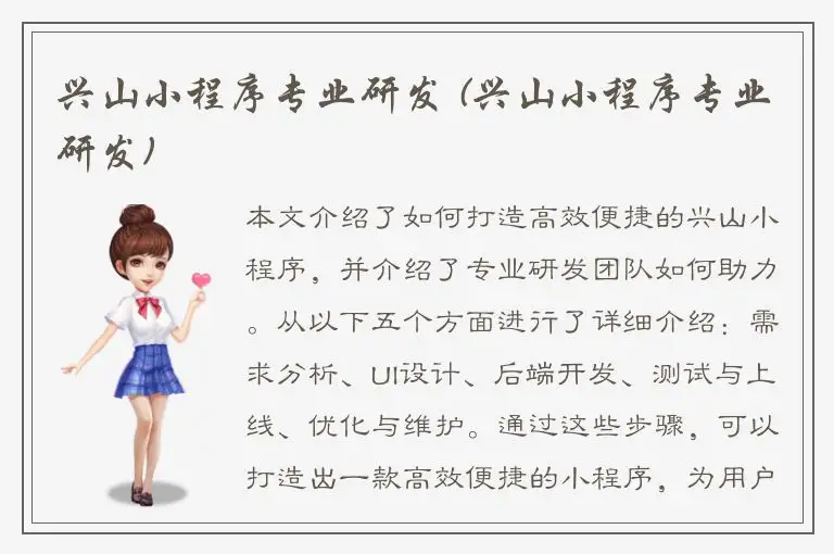 兴山小程序专业研发 (兴山小程序专业研发)