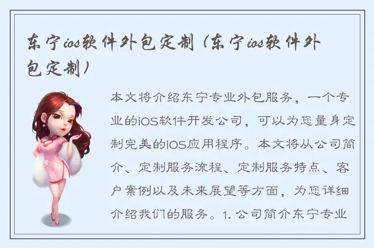 东宁ios软件外包定制 (东宁ios软件外包定制)