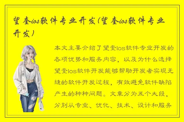 望奎ios软件专业开发(望奎ios软件专业开发)