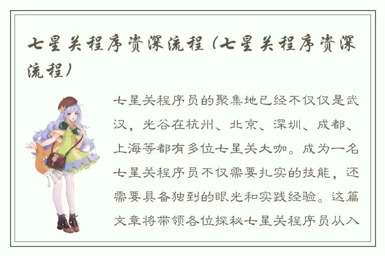 七星关程序资深流程 (七星关程序资深流程)