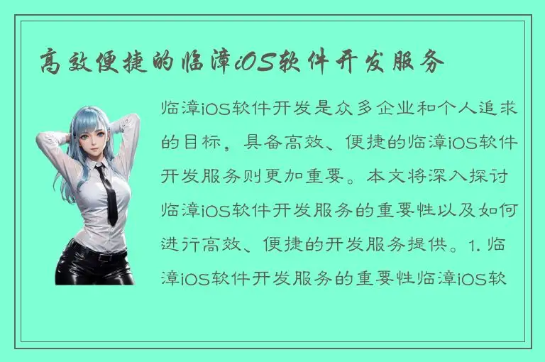 高效便捷的临漳iOS软件开发服务