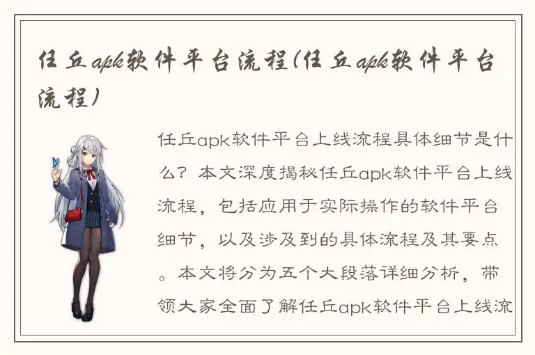 任丘apk软件平台流程(任丘apk软件平台流程)