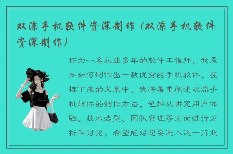 双滦手机软件资深制作 (双滦手机软件资深制作)