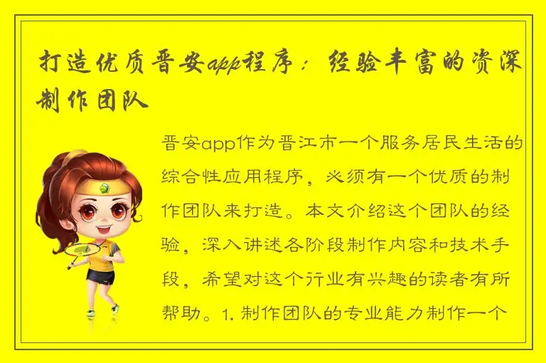 打造优质晋安app程序：经验丰富的资深制作团队