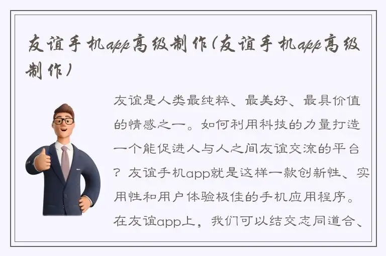 友谊手机app高级制作(友谊手机app高级制作)
