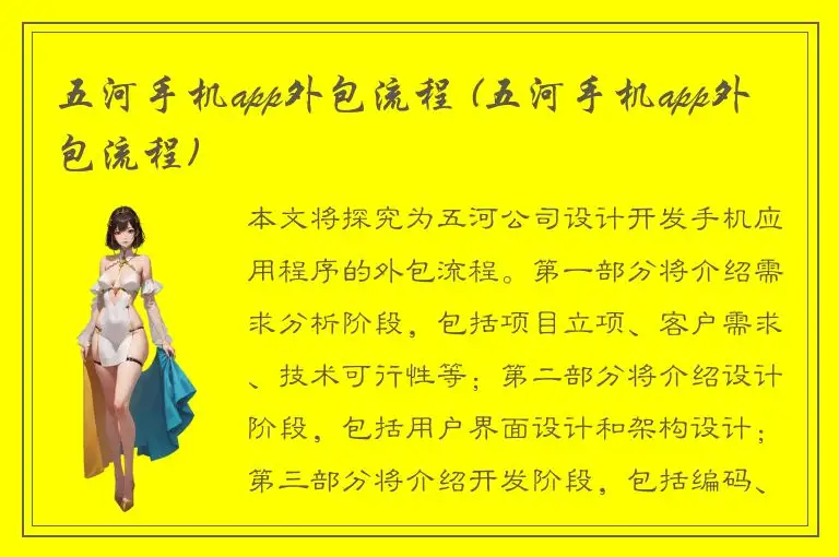 五河手机app外包流程 (五河手机app外包流程)