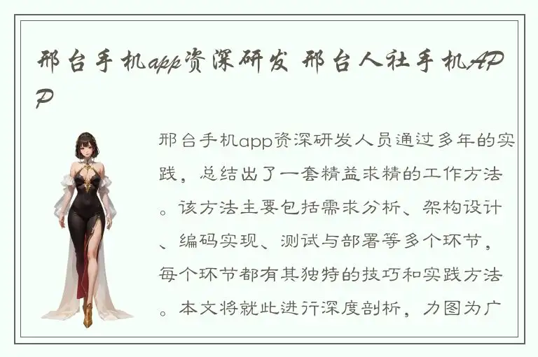 邢台手机app资深研发 邢台人社手机APP