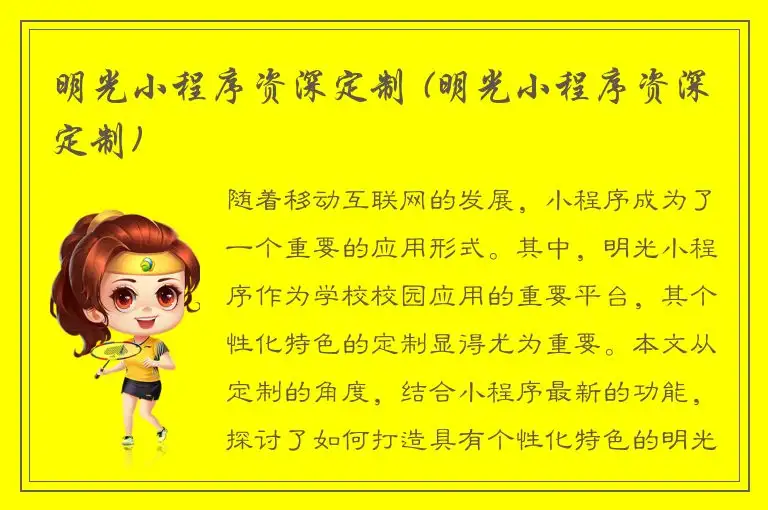明光小程序资深定制 (明光小程序资深定制)