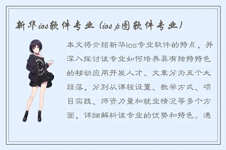 新华ios软件专业 (ios p图软件专业)
