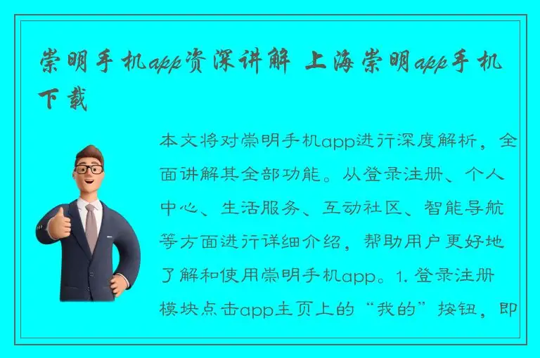 崇明手机app资深讲解 上海崇明app手机下载