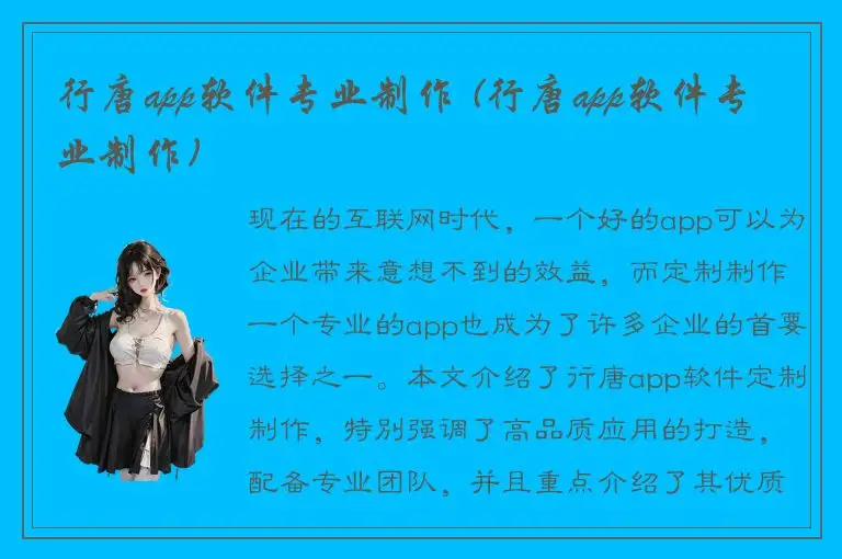 行唐app软件专业制作 (行唐app软件专业制作)