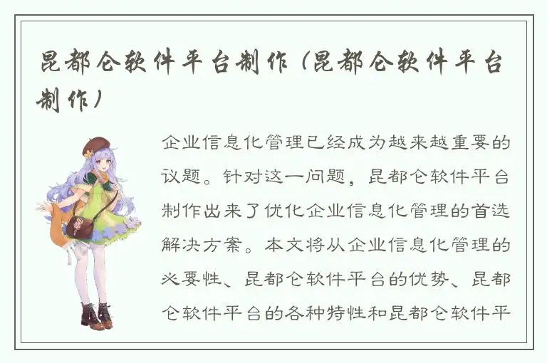 昆都仑软件平台制作 (昆都仑软件平台制作)